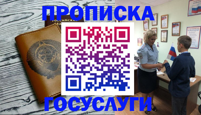 прописка гарантия в Куйбышеве