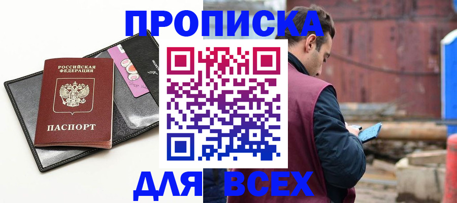 прописка от собственника в Куйбышеве
