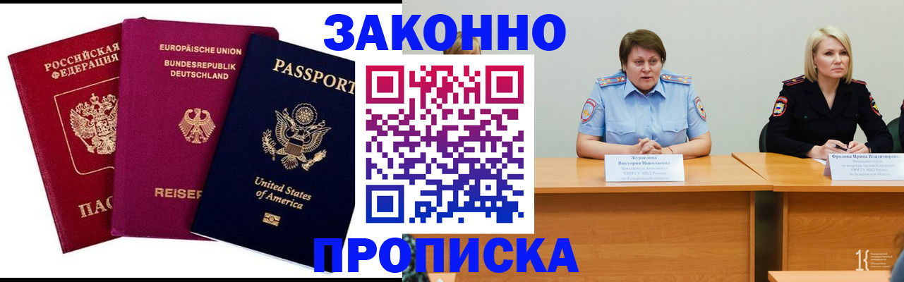 прописка регистрация в Куйбышеве