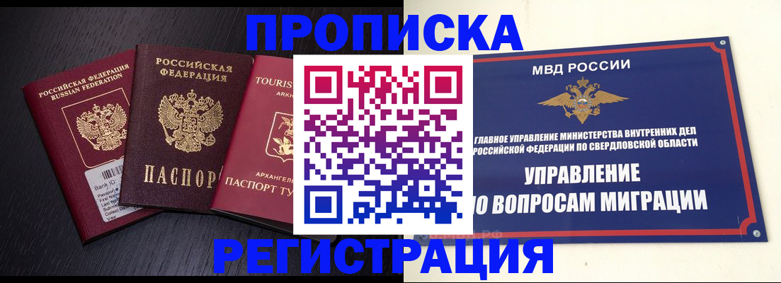 временная регистрация недорого в Куйбышеве